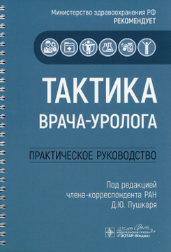 Тактика врача кардиолога практическое руководство купить