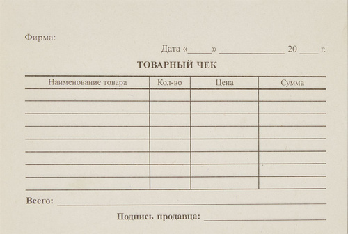 Чек распечатанный на а4 12 отзывов на Бланк Attache Товарный чек, А6, 100 листов, 120 шт от покупателей 