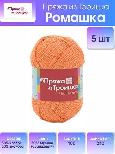 Пряжа Из Троицка Ромашка Купить