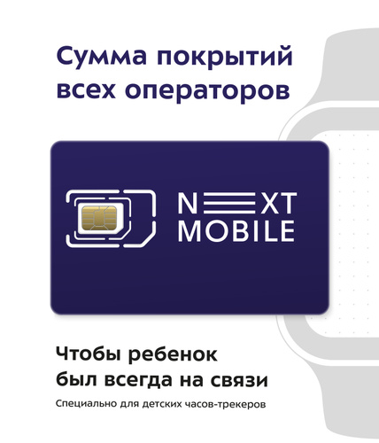 Sim карта next mobile