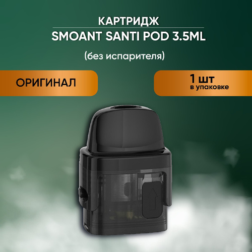 Картридж на санти. Smoant картридж.