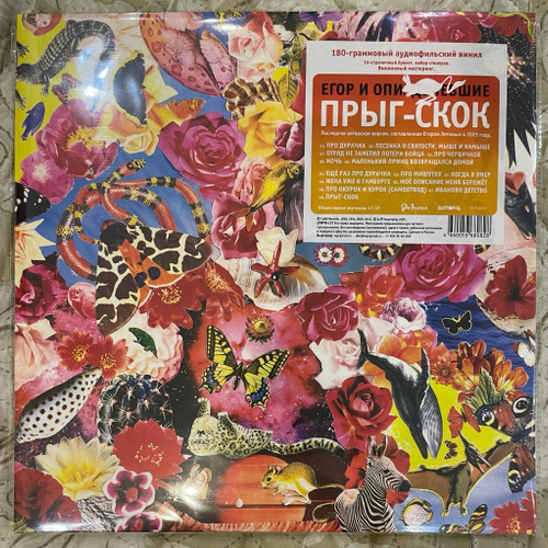 Включи прыг скок. Прыг скок обложка альбома.