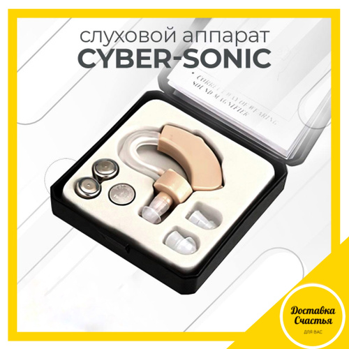 340 отзывов на Слуховой аппарат Cyber Sonic/ Усилитель звука / Слуховой ...