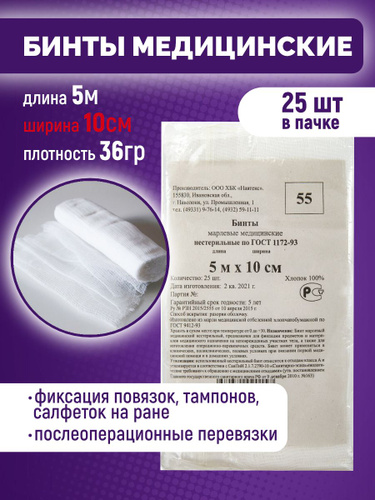 Бинт нью лайф нестерильный 7м. Бинт 7м х 14см марлевый медицинский нестерильный. Бинт стерильный 7 см х 5 м навтекс. Бинт размеры марлевый. Стерильный бинт и нестерильный отличия.