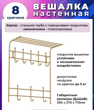 Расстояние между крючками на вешалке в прихожей