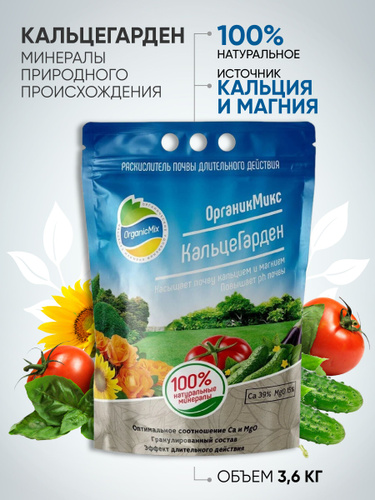 Удобрение Органик Микс Кальцегарден: инструкция, состав, дозировка и применение подкормки