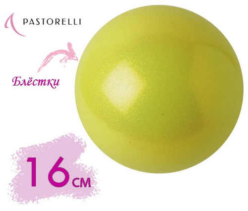 Мяч Pastorelli glitter HV 16 см