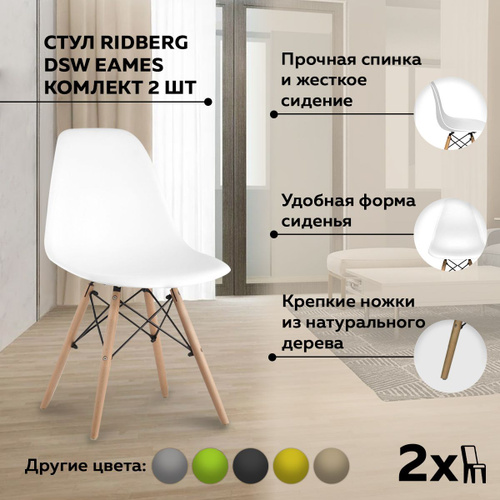 Собрать стул eames инструкция