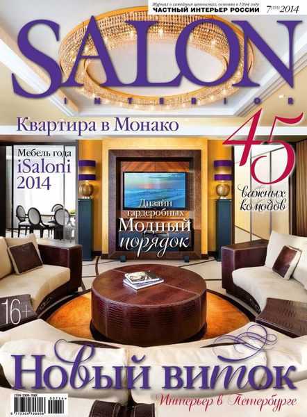 Salon журнал интерьеров