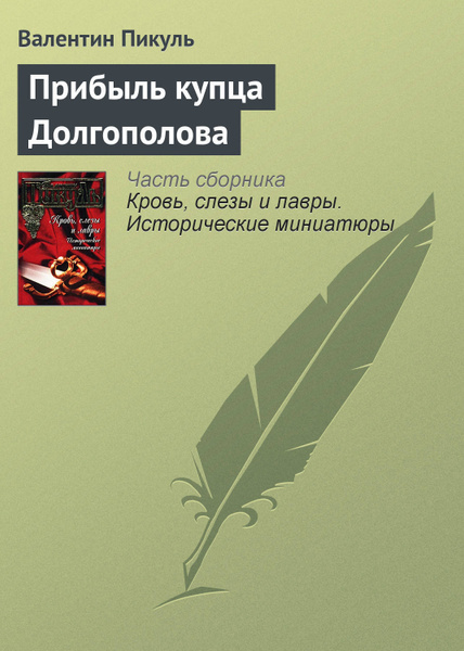 Доход купца. Доход купца