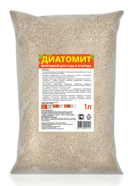 Диатомит садовый удобрение для растений 1 литр - купить с доставкой по ...