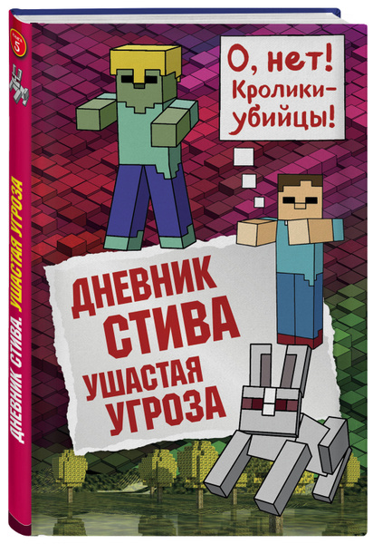 Дневник Стива 5 Книга Купить