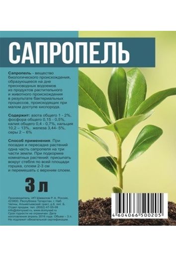 Сапропель 3л (концентрат) для комнатных растений и цветов - купить с ...