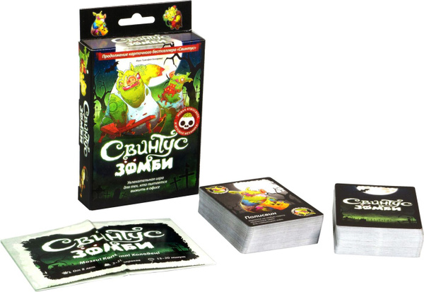 Hobby World Настольная игра Свинтус Зомби - купить с доставкой по ...