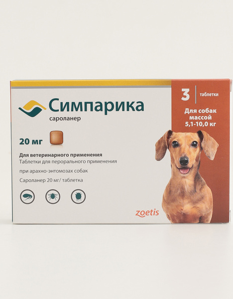 Жевательные таблетки Zoetis Симпарика, для собак весом от 5,1-10 кг, 20 ...