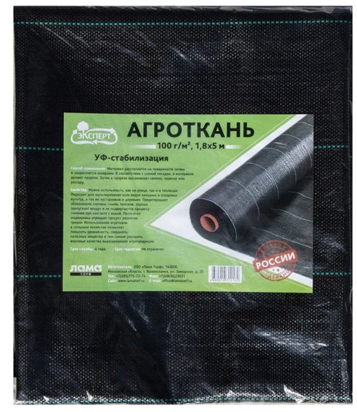 Укрывной материал, 100 г-кв.м - купить по выгодны ценам в интернет ...