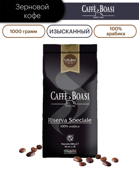 Кофе в зернах Caffe Boasi "Riserva Speciale" PREMIUM (100% арабика ...