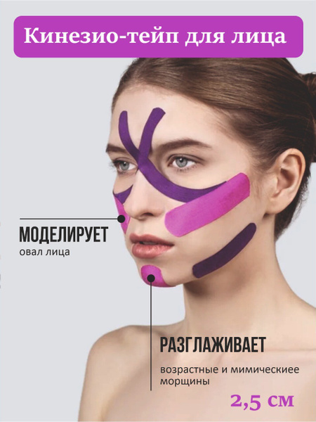 Вопросы и ответы о Spol Кинезиотейп Кинезио тейп/ Тейп для лица/ Тейпы ...