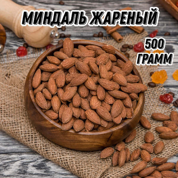 Миндаль жареный Царь Миндаль, 500 г - купить с доставкой по выгодным ...