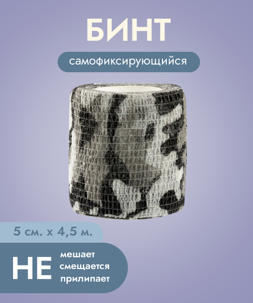 SPORTZEN /5см x 4,5м/ Бинт самофиксирующийся ,эластичный для ноги ...