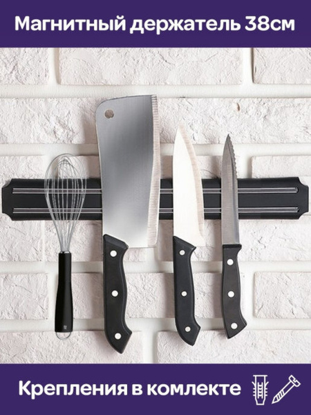 Купить Магнит Для Держателей Ножей