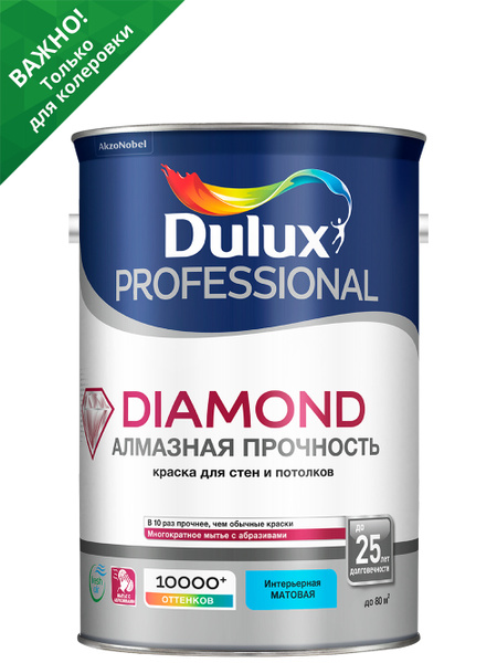 Краска на водной основе для стен и потолков Dulux Diamond Matt матовая ...