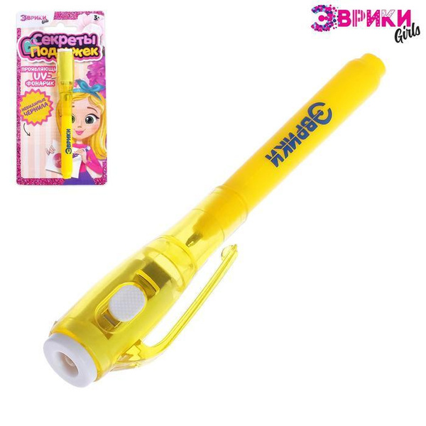 Ручка с чернилами и фонариком для рисования светом "Секреты подружек ...