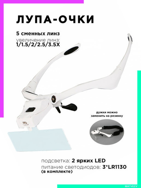 Лупа налобная бинокулярные очки LED подсветка - купить с доставкой по ...