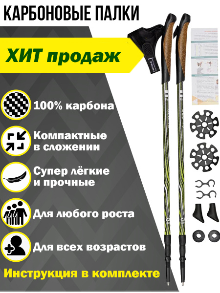 Палки для скандинавской северной ходьбы Geo 100% Carbon, скандинавские ...