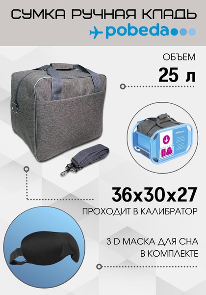 Сумка Победа Ручная кладь. Фабрика России Дом Чемоданов под Калибратор ...