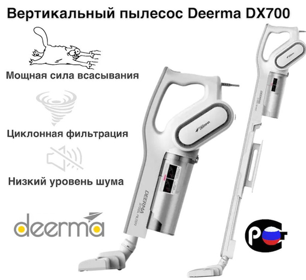 Характеристики Пылесос вертикальный для дома Deerma DX700/ DX700S ...