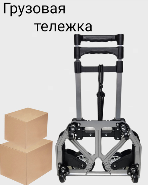 Тележка для перевозки грузов по лестнице грузоподъемная тележка тележка ...