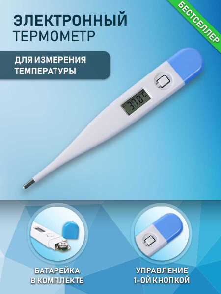 Термометр электронный - градусник для тела - XHF2021 - купить с ...