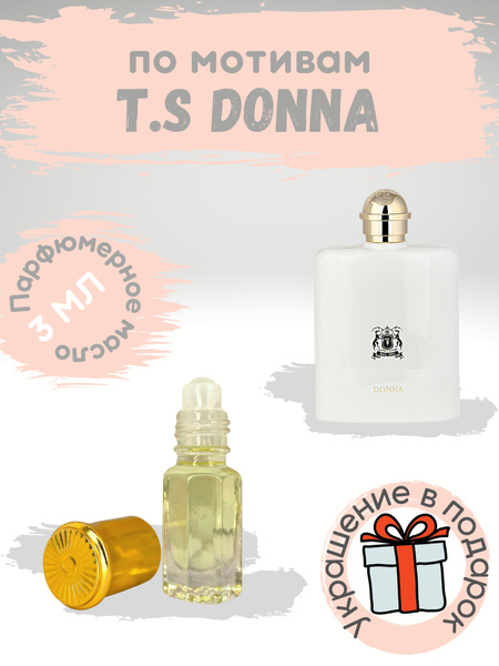BonnyLab Donna_Donna Духи-масло 3 мл - купить с доставкой по выгодным ...
