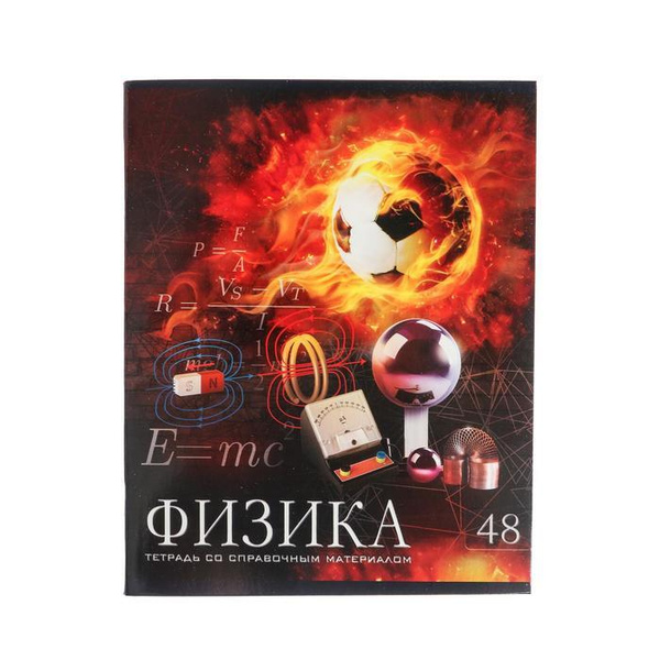 Тетрадь предметная "Футбол", 48 листов в клетку "Физика", обложка ...