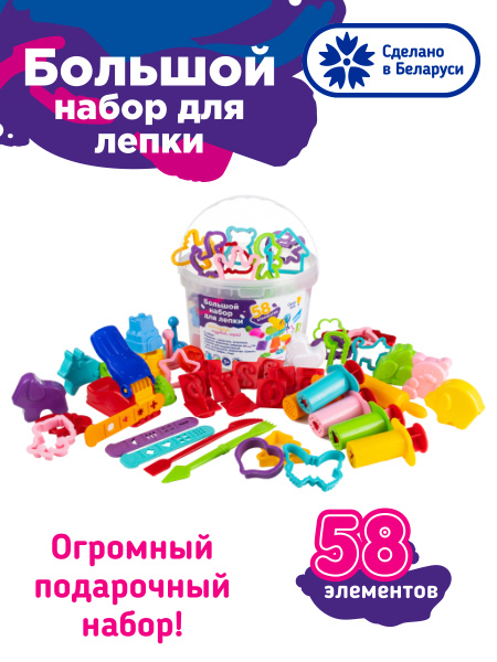 Genio Kids / Большой набор формочек и инструментов для лепки 58 ...