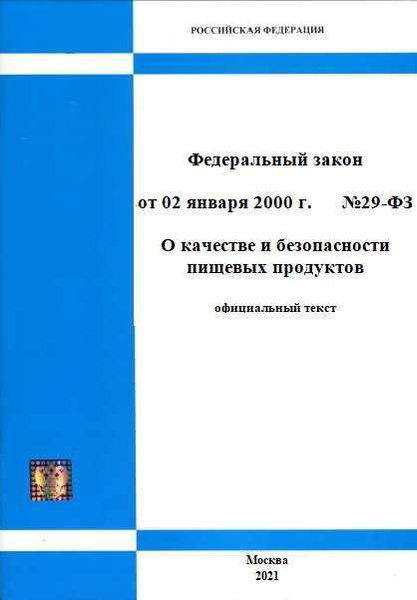 02.01 2000 г no 29 фз. . Федерального закона от 29.07.2017 n 266-ФЗ.