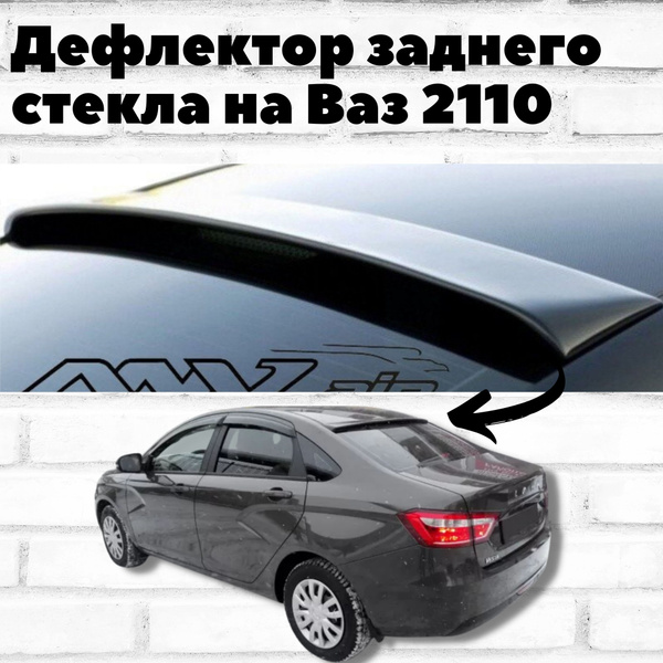 Дефлектор для окон ANV air KK0028 для LADA (ВАЗ) 2110 купить по ...