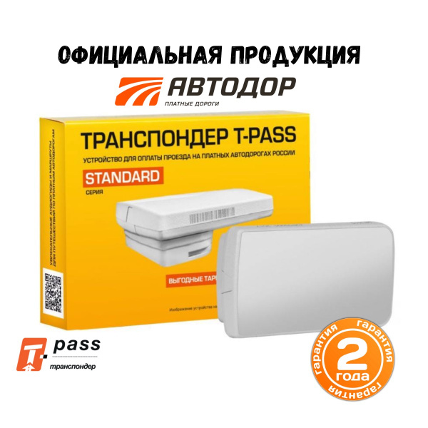 Транспондер T-PASS серия "Standart" Q-free OBUS615 - купить с доставкой ...