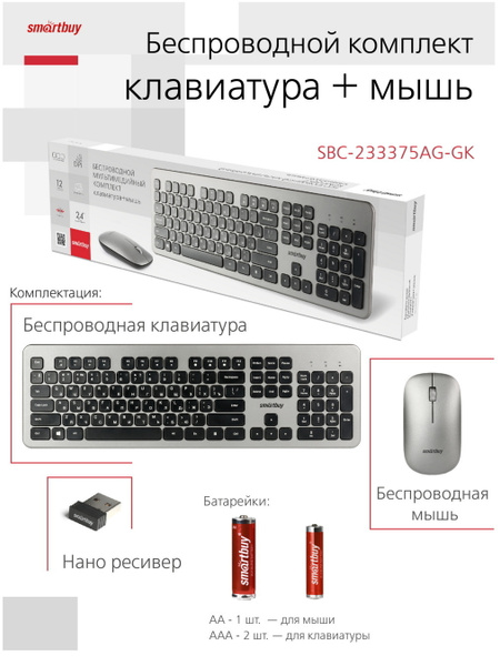 Комплект клавиатура+мышь беспроводной Smartbuy 233375AG (SBC-233375AG ...