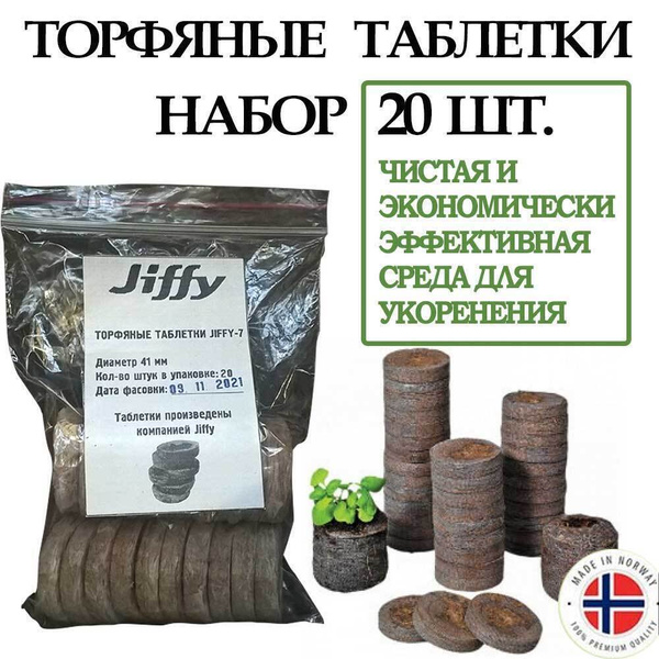 Торфяные таблетки Джиффи. Набор 20 шт. купить по низкой цене в интернет ...