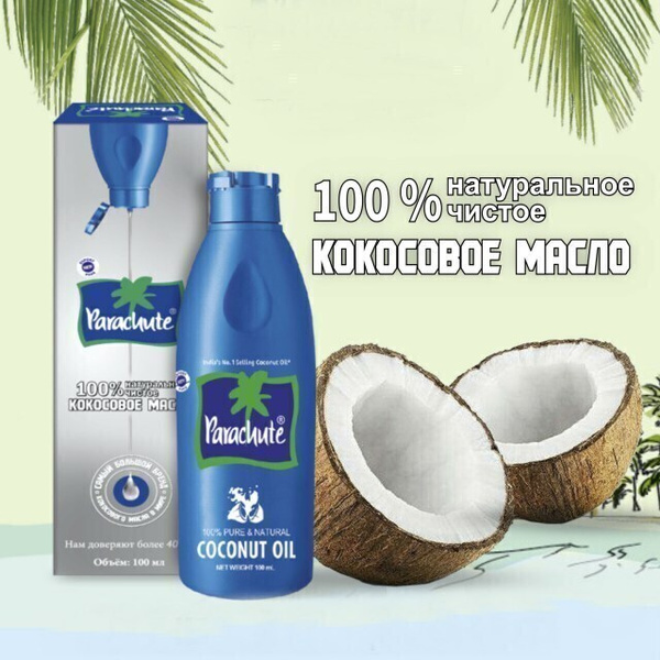 Parachute Кокосовое масло 100 мл/ Parachute Coconut Oil/ Кокосовое ...