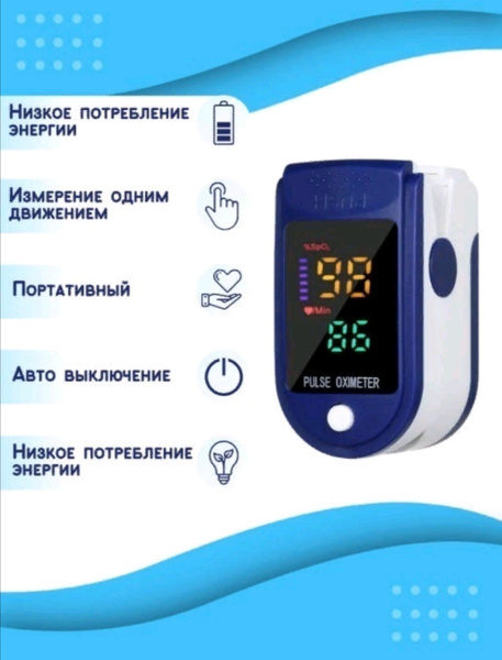 Пульсоксиметр медицинский на палец (пульсометр) для измерения кислорода ...