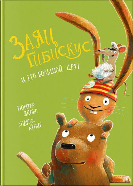 Книжка для малышей, мальчиков и девочек со сказками для чтения. Сказки ...
