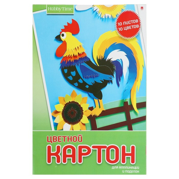 Картон цветной А3, 10 листов, 10 цветов Хобби Тайм, - купить с ...