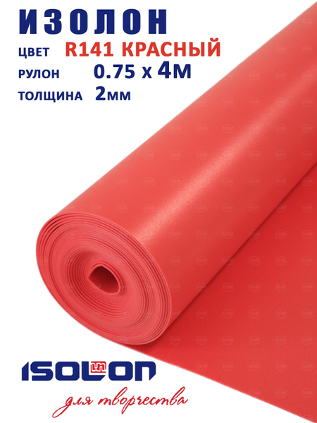 Изолон для творчества 2мм в рулоне 4м R141 - купить с доставкой по ...