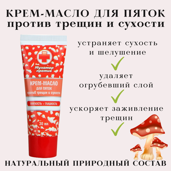 Заживляющий крем масло для ног от трещин на пятках, натоптышей и ...