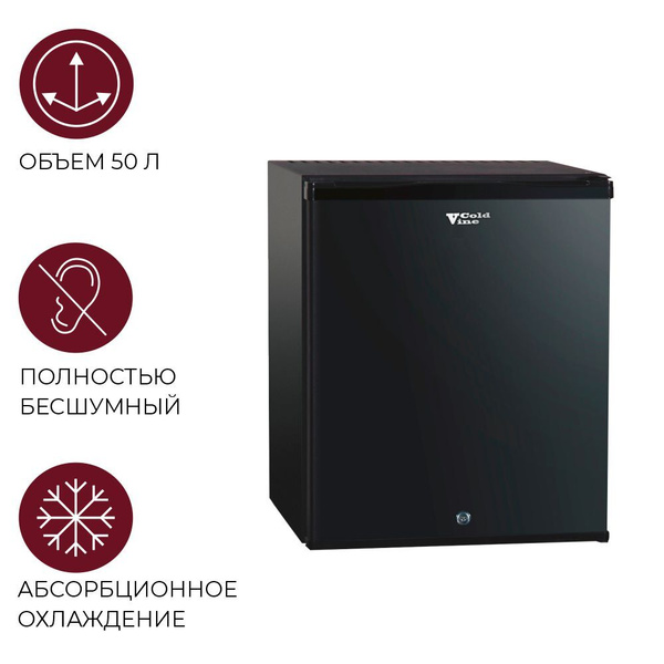 Минибар Cold Vine MCA-50B купить на OZON по низкой цене (247673006)