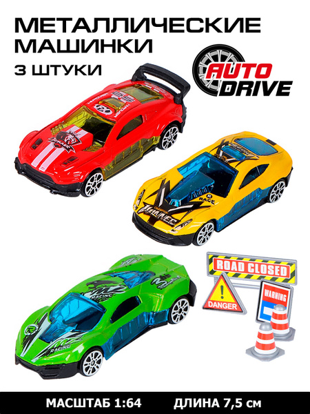 Машинки металлические AUTODRIVE "Гоночные машины" 1:64, для парковки и ...