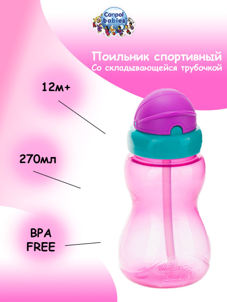 Поильник Canpol babies спортивный со складывающейся трубочкой - купить ...
